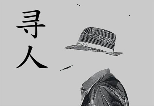秦凱私家偵探助你網上尋人
