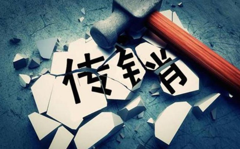 反傳銷